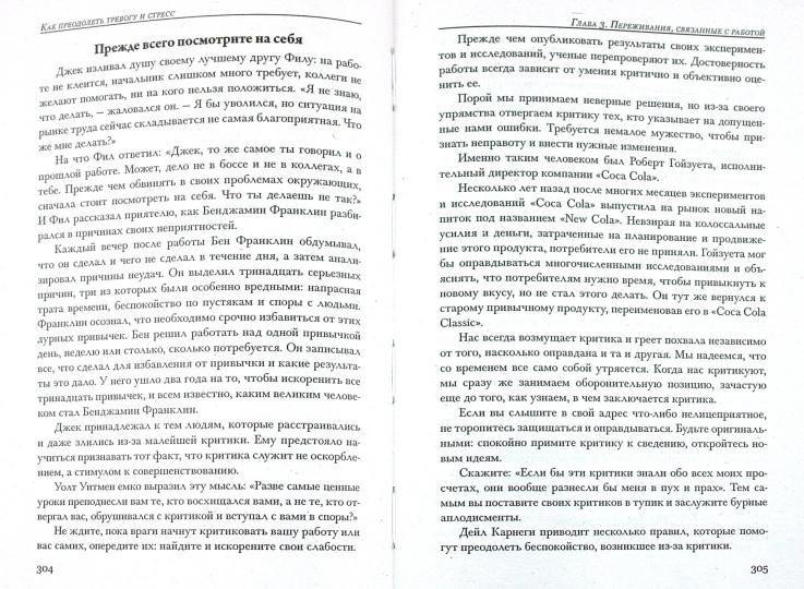 Как располагать к себе людей: Как эффективно общаться с людьми: Как преодолеть тревогу и стресс: Как сделать свою жизнь легкой и интересной: Как стать эффективным лидером