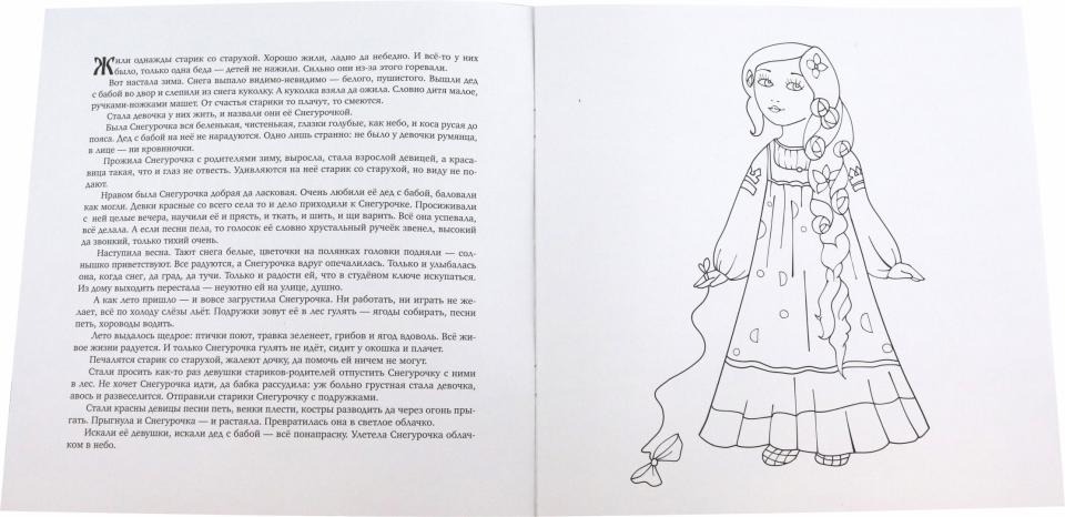 Снегурочка: Раскраска