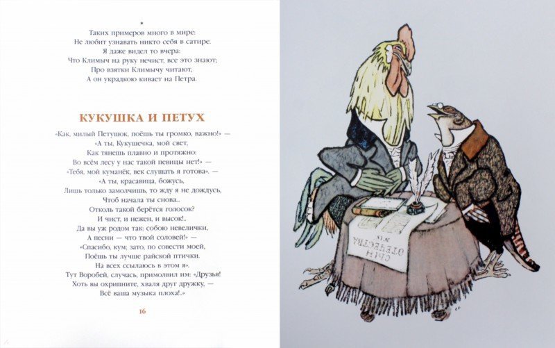Ворона и Лисица (худож.Рачёв Е.)