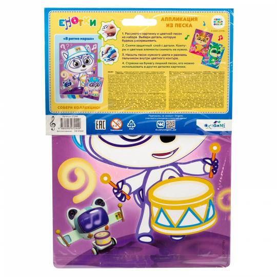 Енотки. Аппликация из песка. В ритме марша,07244