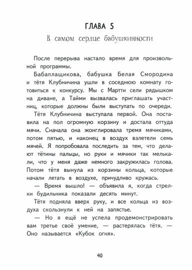 Хилья и клевые зимние каникулы. Книга 5. Детская художественная литература