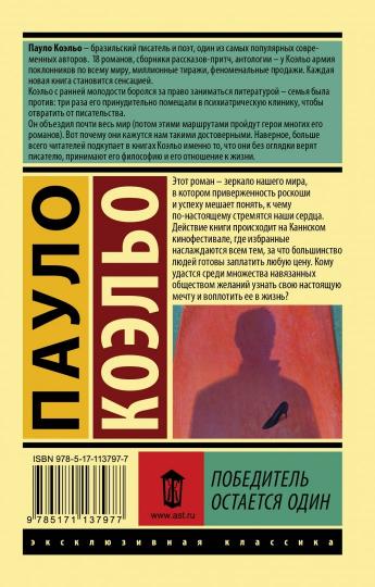 Победитель остается один