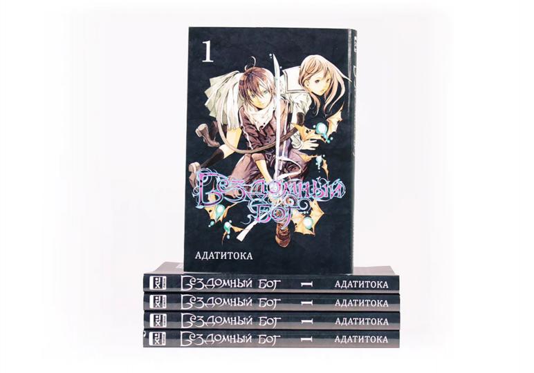 Бездомный бог т1/Noragami Vol 1