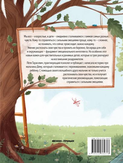 Сказки для высокочувствительных детей.