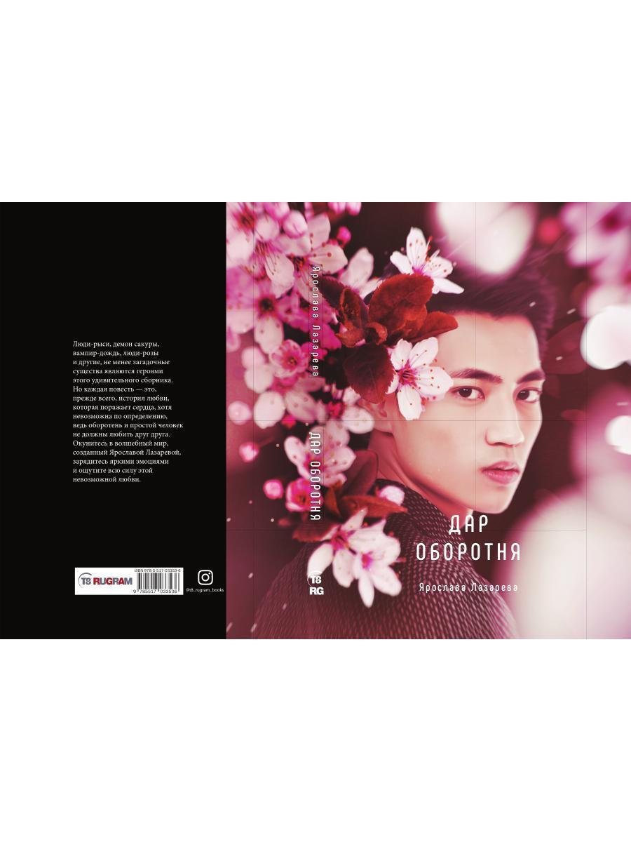 Дар оборотня