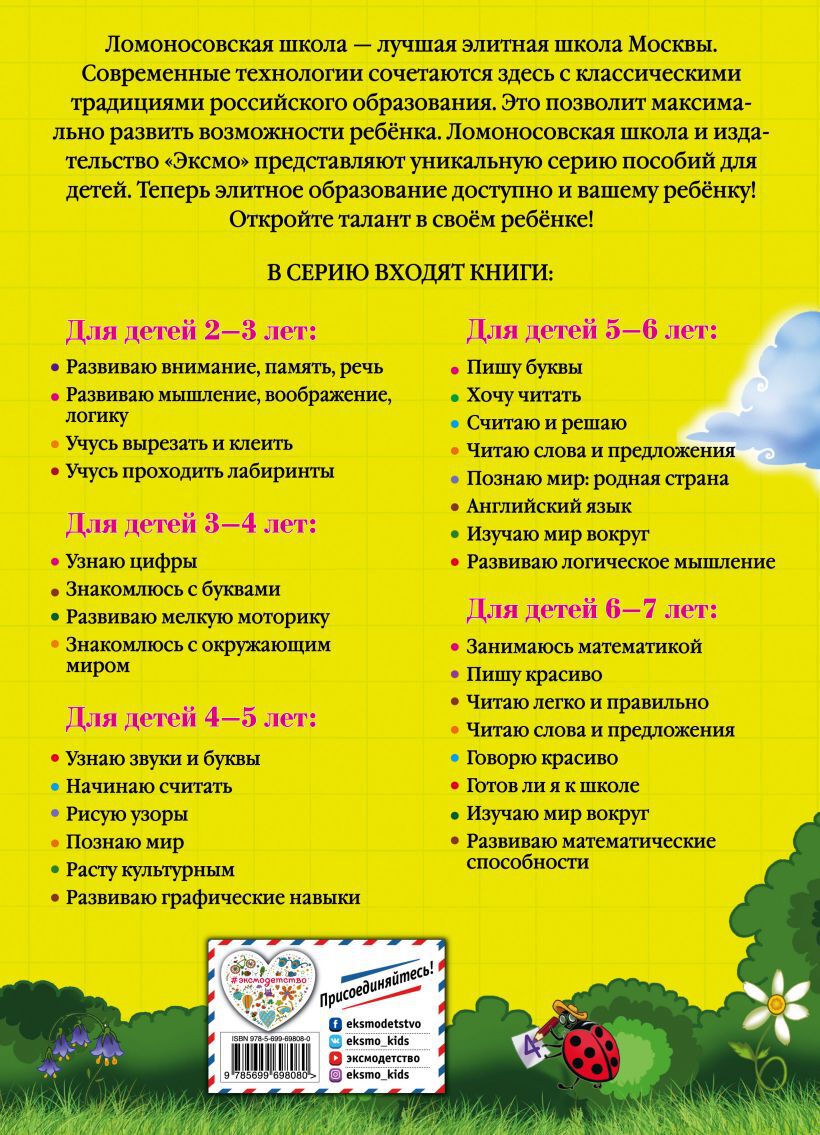 Занимаюсь математикой: для детей 6-7 лет