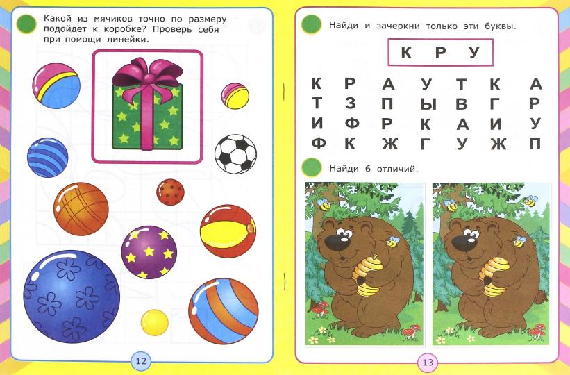 Развитие внимания. Рабочая тетрадь. 5+ /Гаврина. (ФГОС ДО).