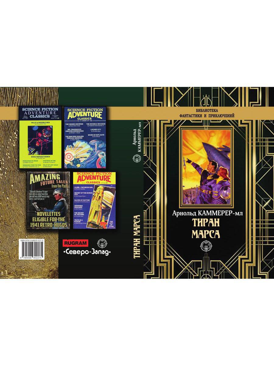 Тиран Марса