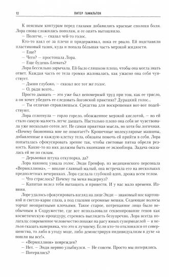 По ту сторону снов. Хроники паданцев: роман