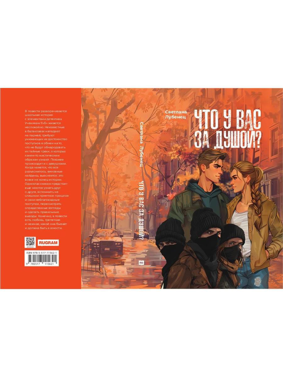 Что у вас за душой?