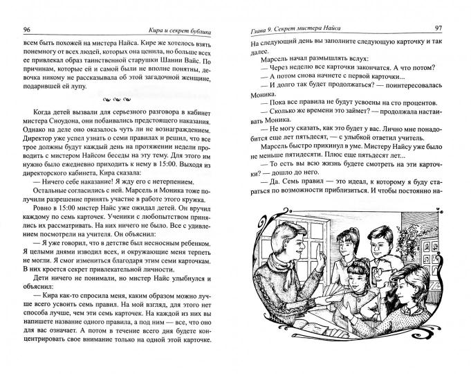 Кира и секрет бублика