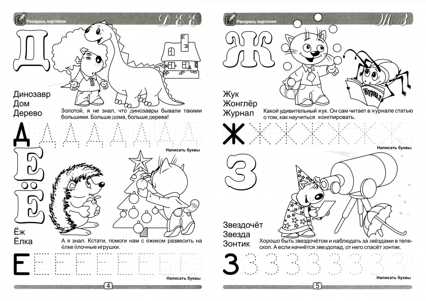 Уроки письма для самых маленьких. Развивающая пропись