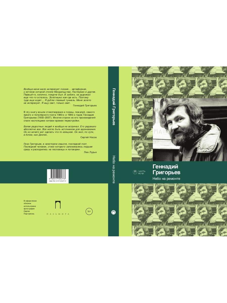 Небо на ремонте: стихотворения