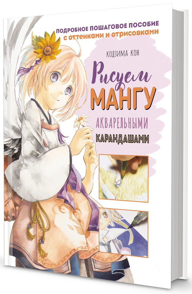 Рисуем мангу акварельными карандашами