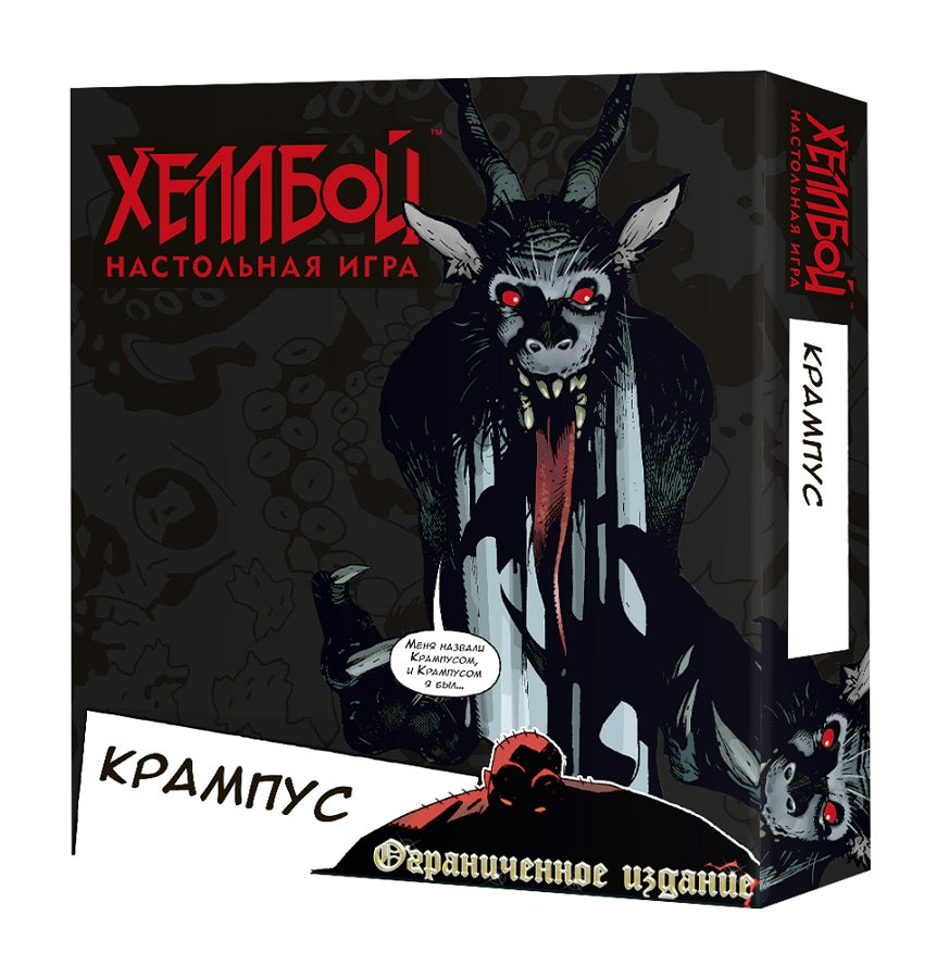 Crowd games. "Хеллбой.Крампус" (дополнение) арт.16270