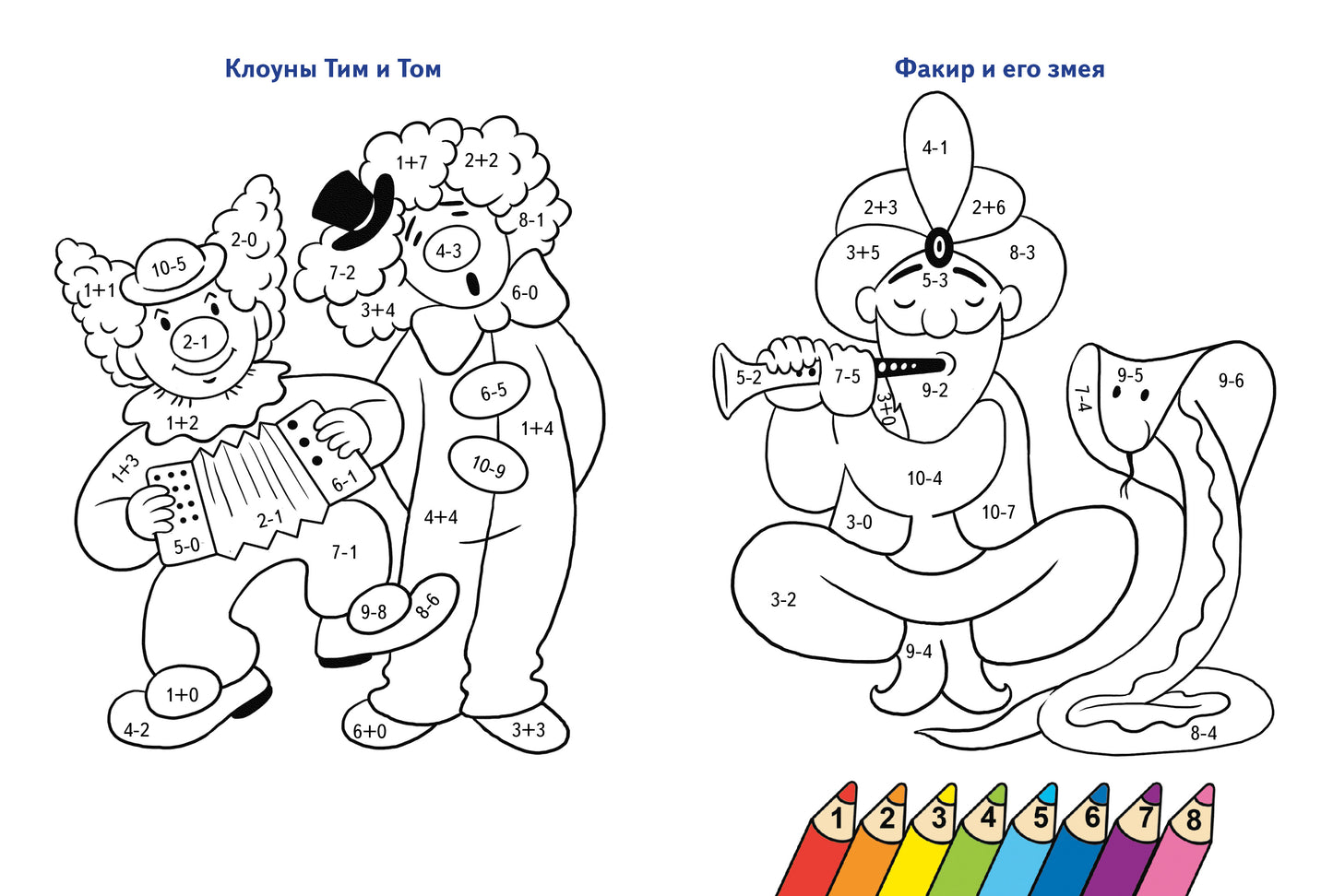 Считаем и раскрашиваем. Раскраска. Цирк.