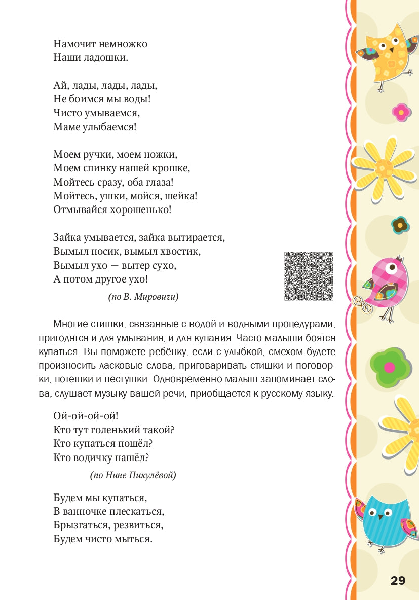 Русский язык - с колыбели. Выпуск 1: Двуязычный ребёнок от рождения до года