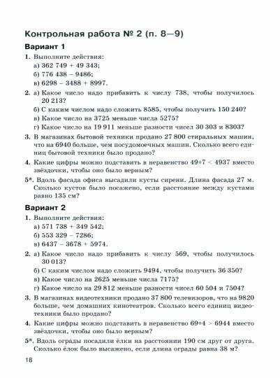 Крайнева. Математика. 5 класс. Контрольные работы. Базовый уровень. / к ФП 22/27