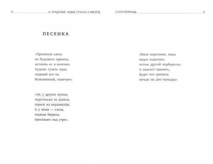 Рип.Бродский.Новые стансы к Августе:стихотворения