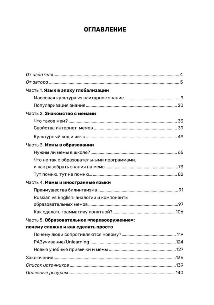 Обучение через мемы. Инновационная методика преподавания английского и не только