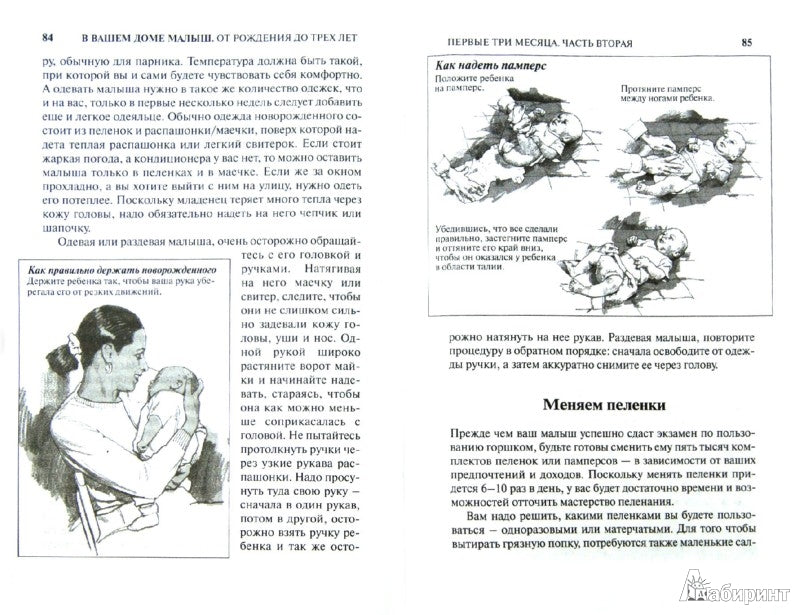 В вашем доме малыш: от 0 до 3-х. Под ред. Рейссера П.