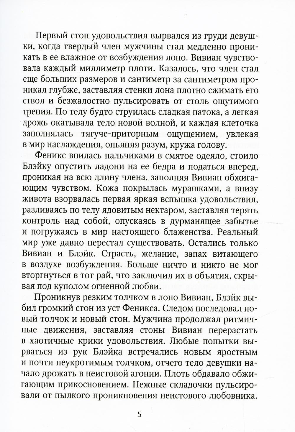 Опасная страсть. Книга 2