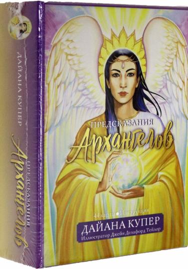Предсказания архангелов ( 44 карты + инструкция)