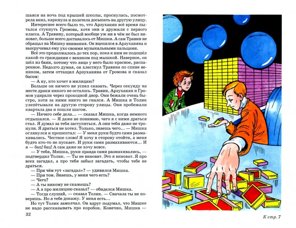 Шёл по городу волшебник с цветными рисунками