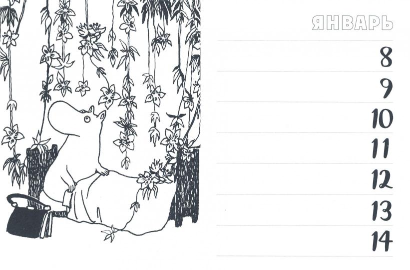 Мой дневник. Муми-тролли. Маленькие радости