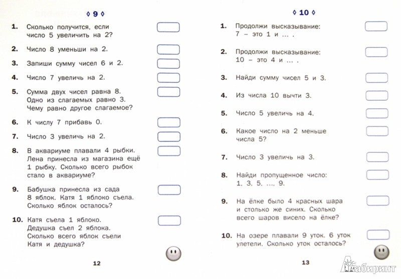 Математические диктанты 1кл ФГОС