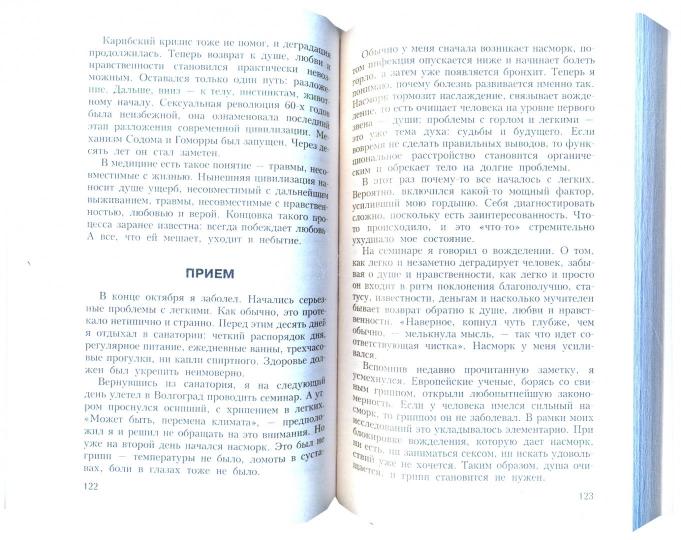 Воспитание родителей - 5. Человек будущего