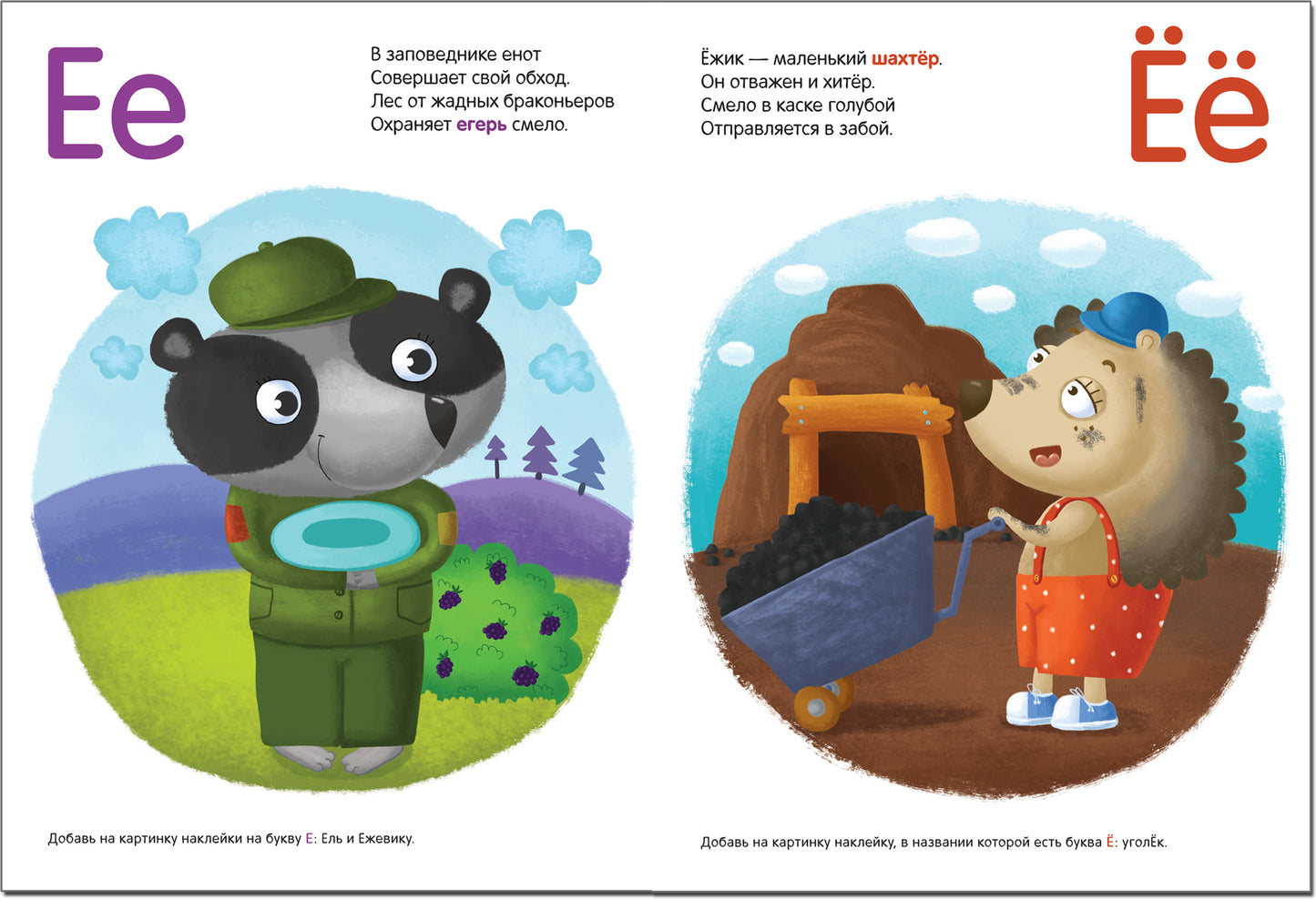 Азбука с наклейками. Такие разные профессии