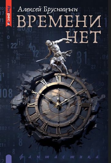 Яуза.Времени нет