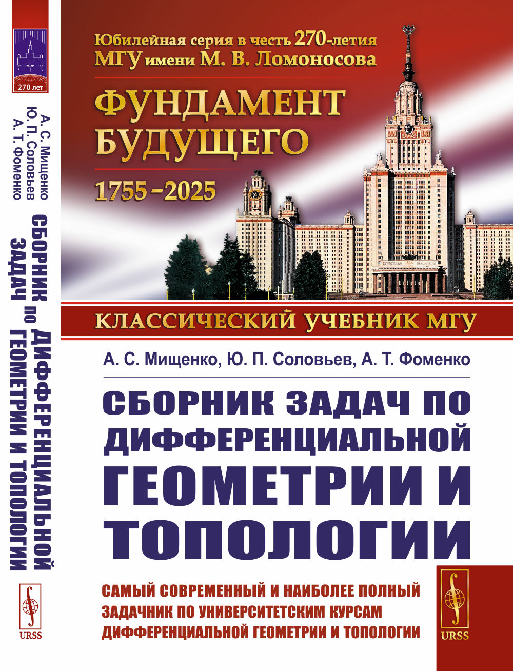 Сборник задач по дифференциальной геометрии и топологии