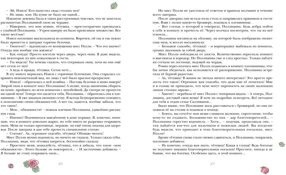 Поллианна