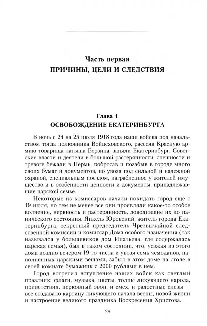 Убийство царской семьи и членов Дома Романовых на Урале