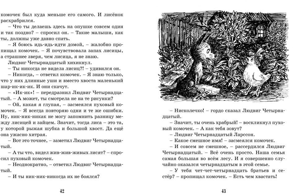 Тутта Карлссон, Первая и Единственная, Людвиг Четырнадцатый и др. (илл. Б. Диодорова)