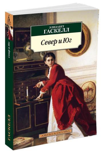 Север и Юг