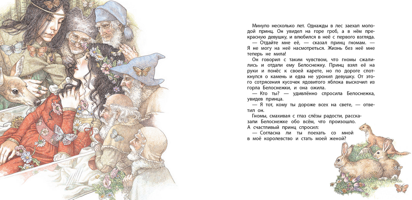 100 ЛУЧШИХ КНИГ. Белоснежка