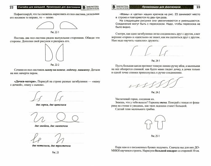 АКЦИЯ Считайка для малышей. Promotion pour les fantasmes. Освоение счета и письма дошкольниками с помощью перьевой ручки, мелка, карандаша, фломастера. Соответствует ФГОС ДО / Филякина Л.К