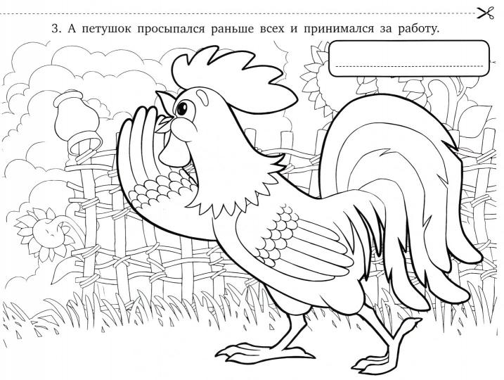 Книжка-раскраска к сказке "Колосок"