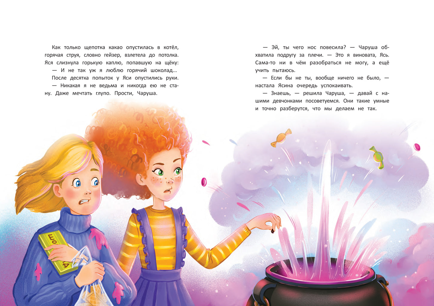 Магия "Чехарды"