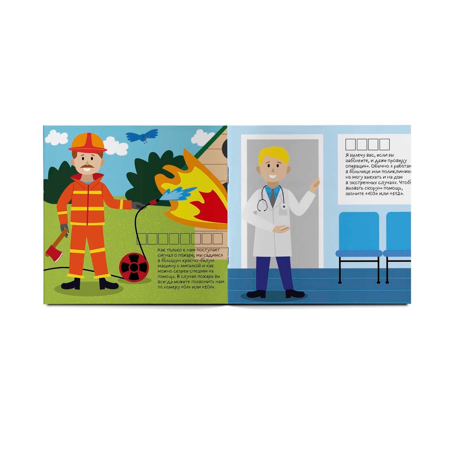 «Кто кем работает»: игровой альбом с многоразовыми наклейками