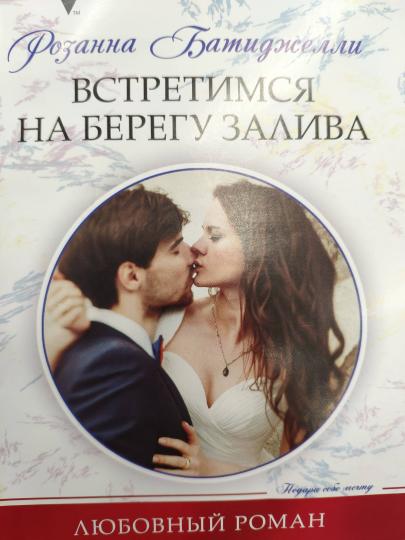 Встретимся на берегу залива