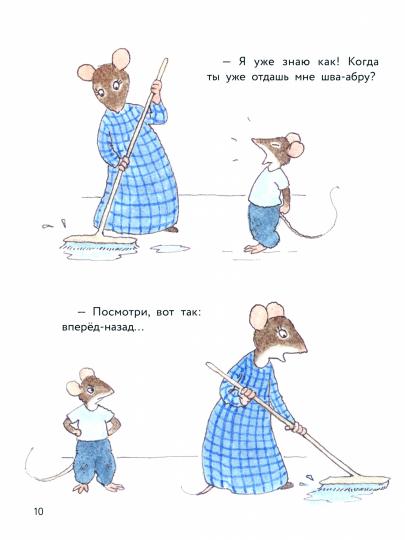 Истории про маленького Мышонка. Мамин помощник: сказка