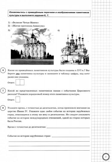 Букринский. ВПР. ЦПМ. СТАТГРАД. История 7кл. 10 вариантов. ТЗ