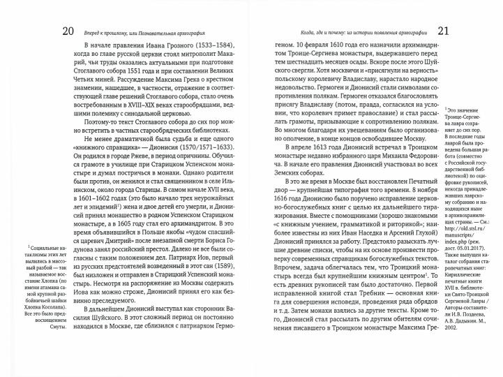 Вперед к прошлому, или Познавательная археография. Как извлечь из документа сведения, которых, на первый взгляд, в нем нет