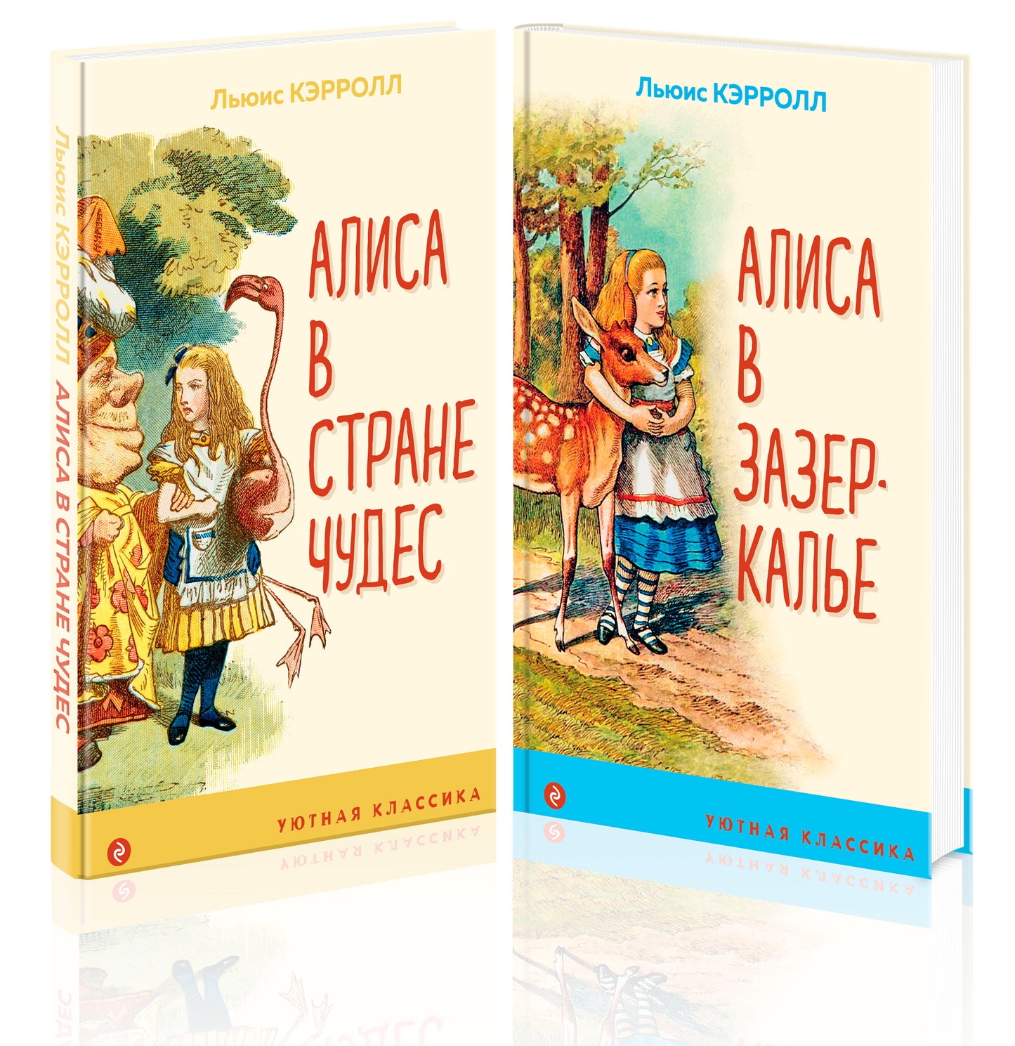 Набор "Алиса в Стране чудес и в Зазеркалье" (из 2-х книг с иллюстрациями)