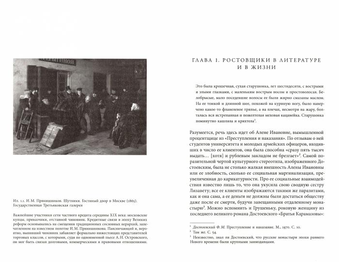 Банкроты и ростовщики Российской империи: Долг, собственность и право во времена Толстого и Достоевского