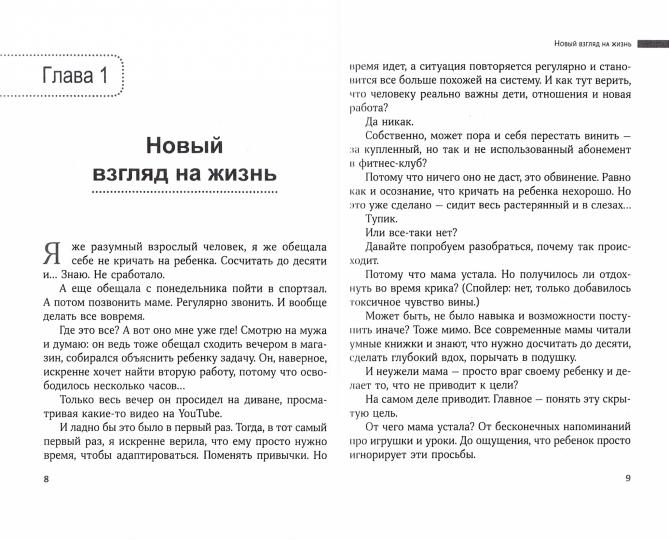 Соединяющее общение. Что делать, когда эмоции мешают договариваться?. Неговорова Е.